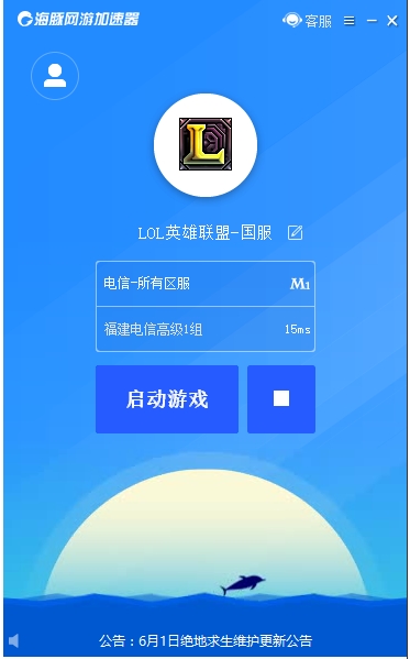 海豚網游加速器