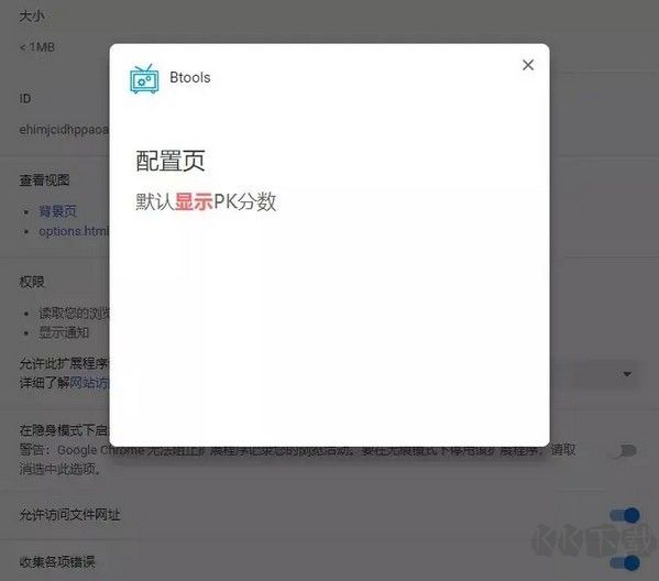 Btools Chrome(B站功能增強插件)
