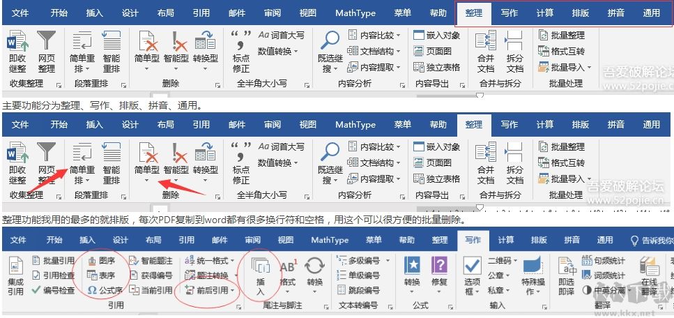 Word百寶箱