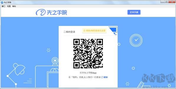 先之學院