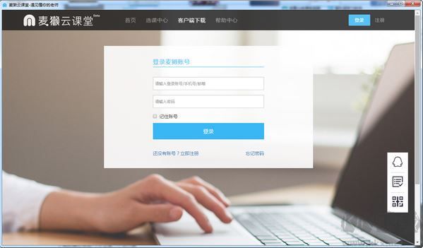 麥獺云課堂學生版