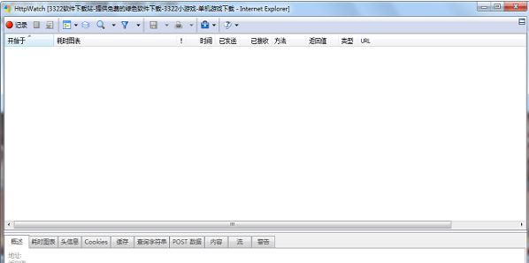 HttpWatch漢化版