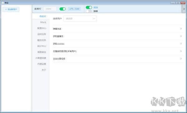 B站直播掛機助手