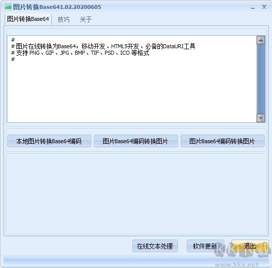 圖片轉(zhuǎn)Base64編碼工具