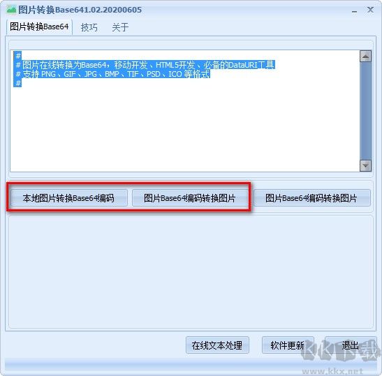 圖片轉(zhuǎn)Base64編碼工具