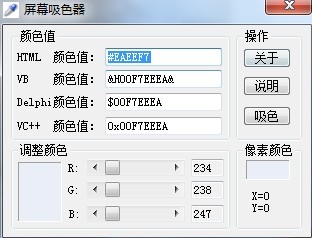 屏幕取色器