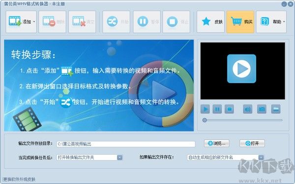 蒲公英WMV格式轉換器
