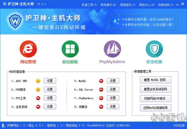 護衛神入侵防護系統
