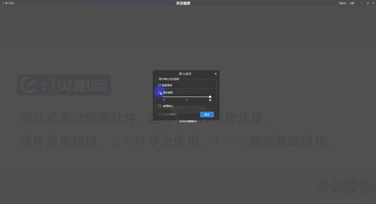 開貝修圖
