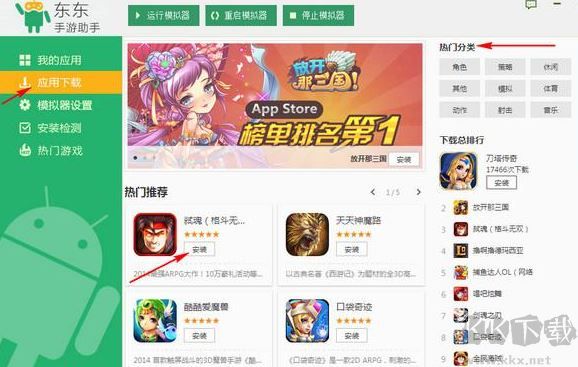 東東手游助手