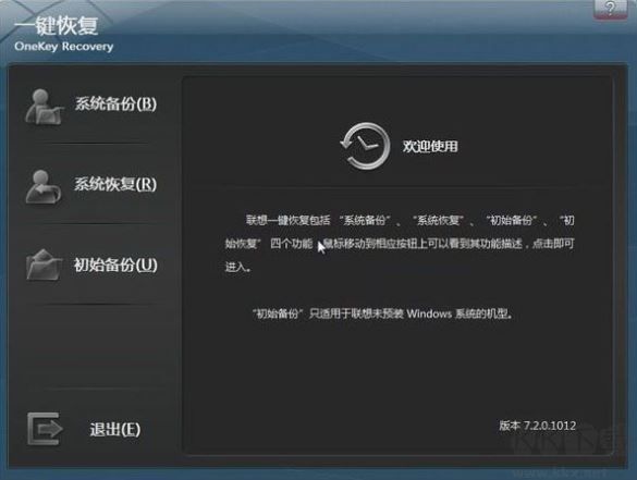 聯想電腦一鍵恢復軟件