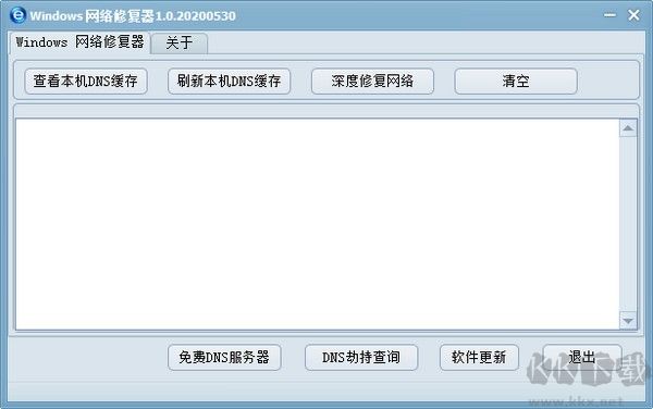 Windows網絡一鍵修復工具
