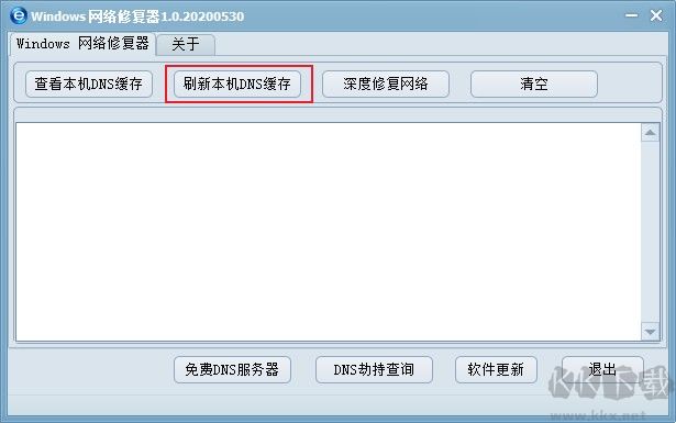Windows網絡一鍵修復工具