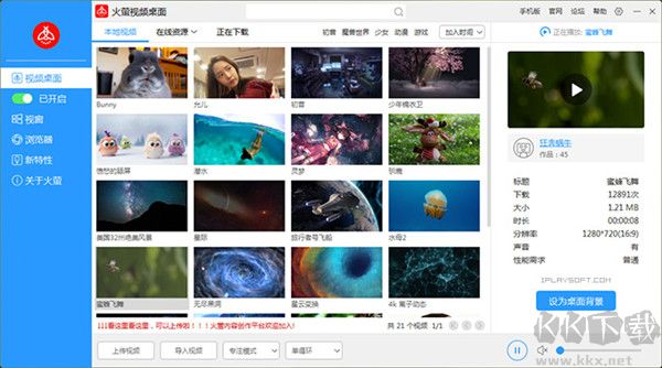 火螢動態桌面