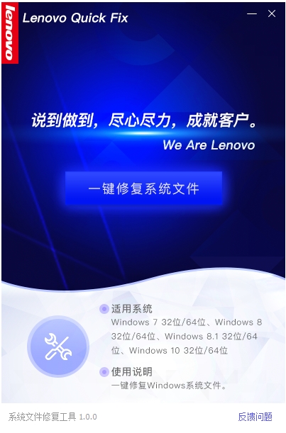 系統文件修復工具