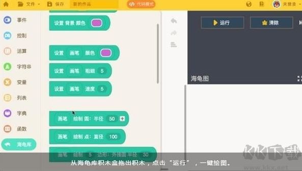 海龜Python編輯器