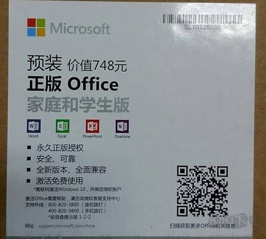 電腦預裝Office2019家庭學生版激活教程