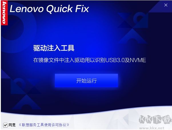 USB3.0/NVMe驅動注入工具