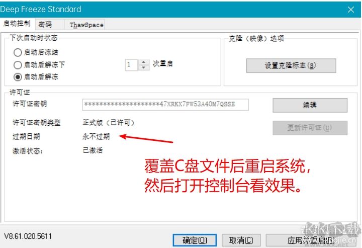 冰點還原精靈破解版