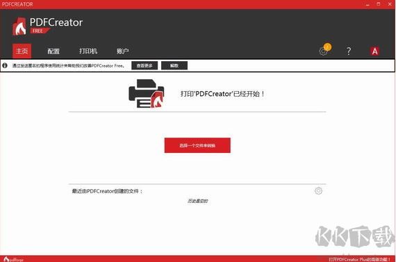 pdfcreator虛擬打印機