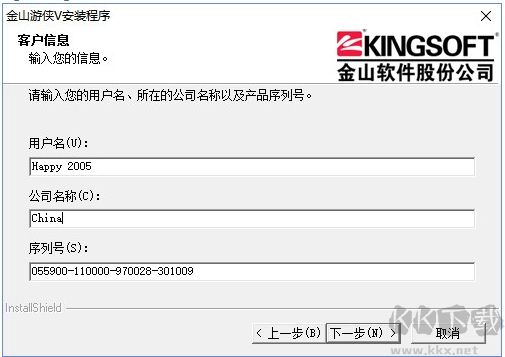 金山游俠序列號大全(金山游俠v序列號,金山游俠5序列號)