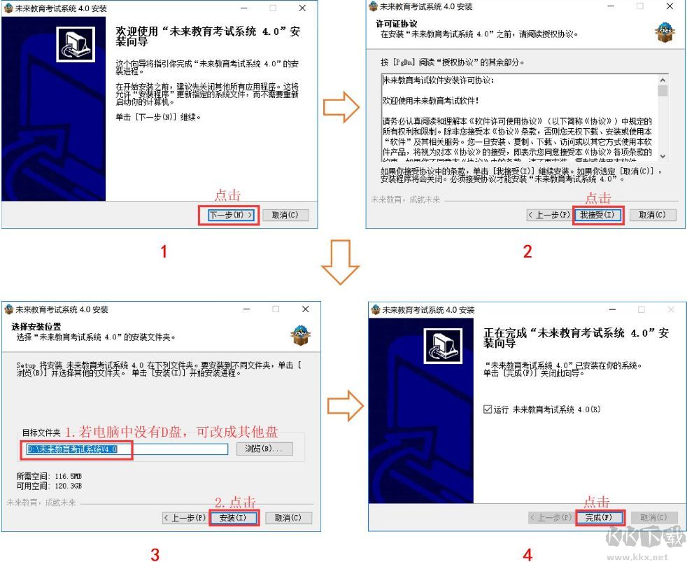 未來教育考試系統電腦版