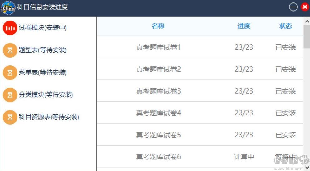 未來教育考試系統電腦版