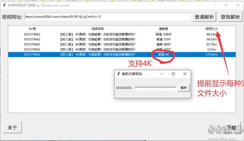 嗶哩嗶哩視頻下載器