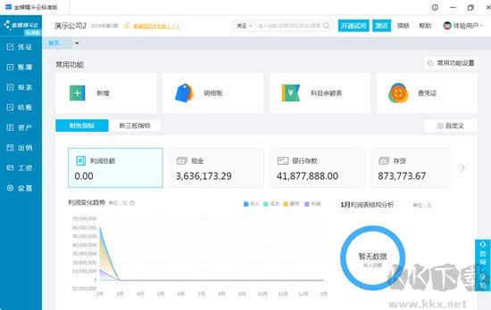金蝶精斗云進銷存軟件