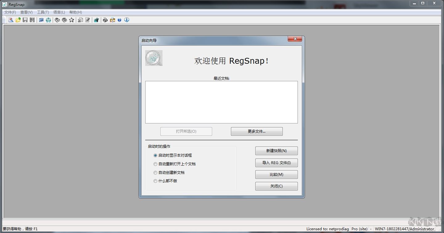 注冊(cè)表快照對(duì)比工具RegSnap