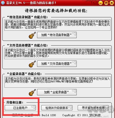 混錄天王