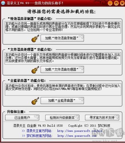 混錄天王