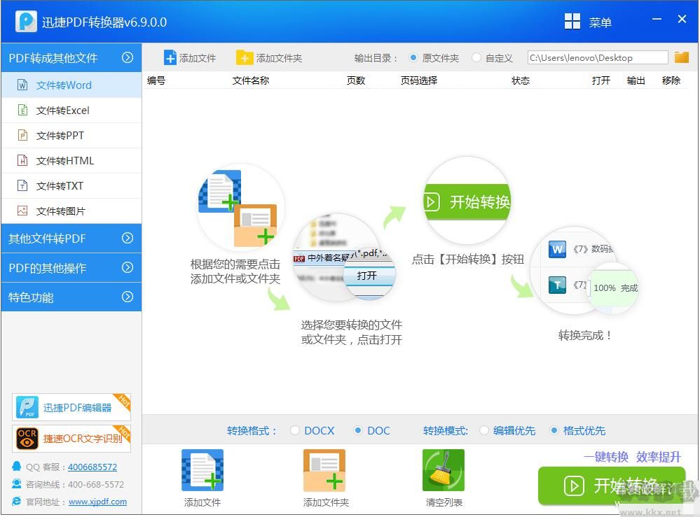 迅捷PDF轉換器
