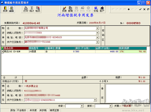 航天信息防偽開票軟件