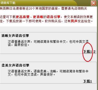 文字轉語音軟件