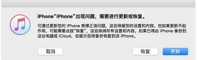 iPhone已停用連接itunes解決方法(可保留數據)