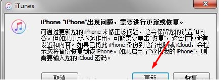iPhone已停用連接itunes解決方法(可保留數據)