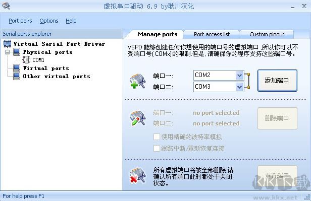VSPD虛擬串口