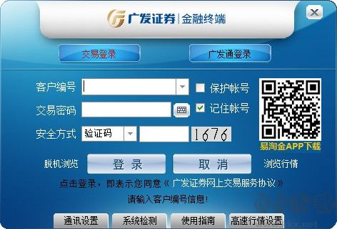 廣發證券金融終端