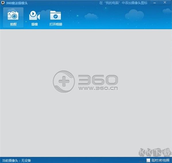 360魔法攝像頭