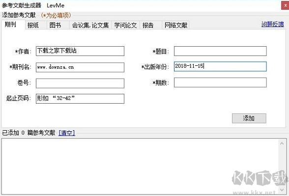 參考文獻(xiàn)自動生成器