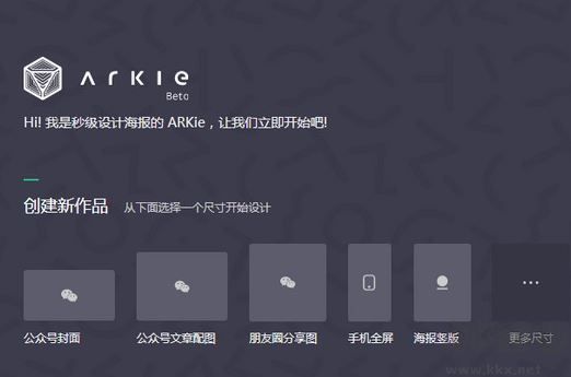 arkie設計助手