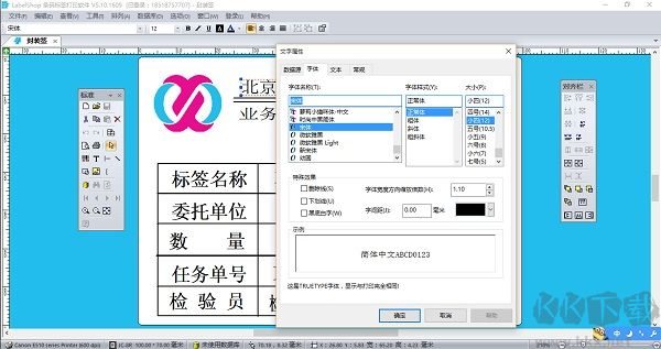 labelshop標簽編輯軟件
