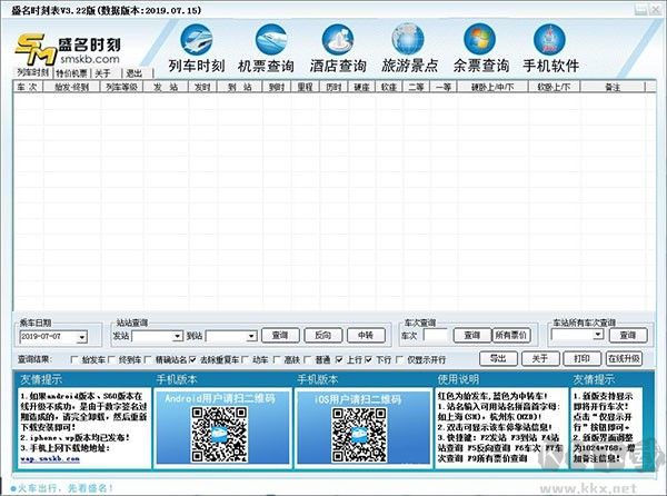 盛名列車時刻表