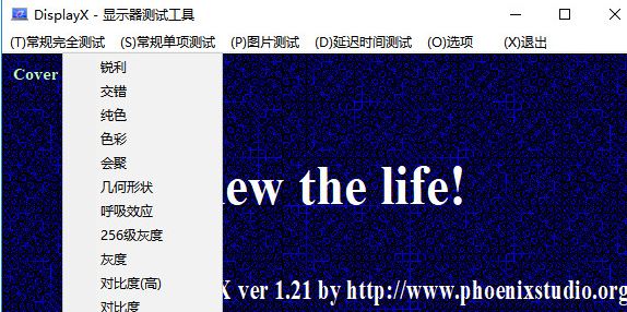 displayx顯示器測試