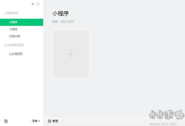 微信web開發者工具