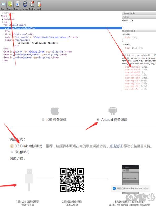 微信web開發者工具