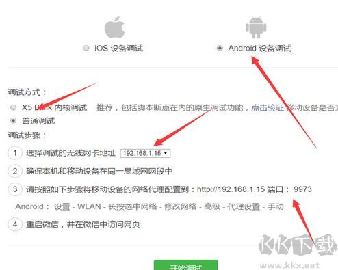 微信web開發者工具