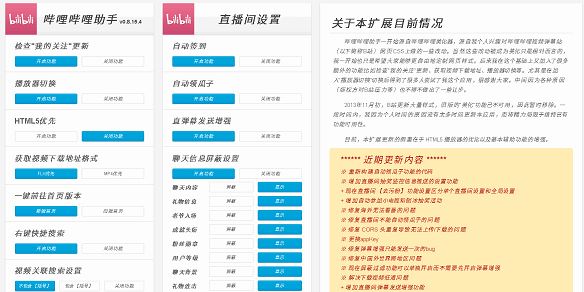 嗶哩嗶哩綜合輔助擴(kuò)展插件