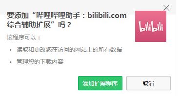 嗶哩嗶哩綜合輔助擴(kuò)展插件